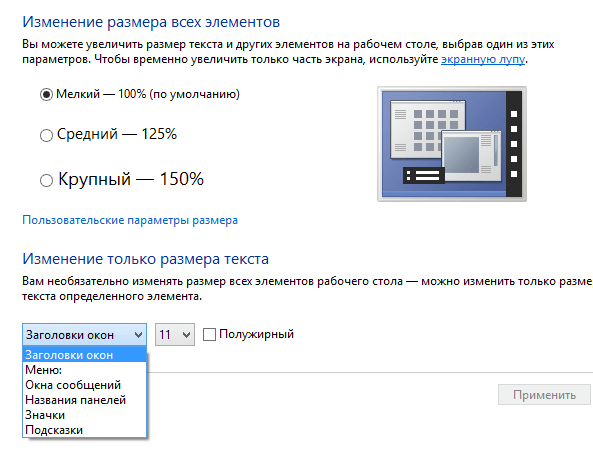 Як збільшити шрифт на компютері Windows 10