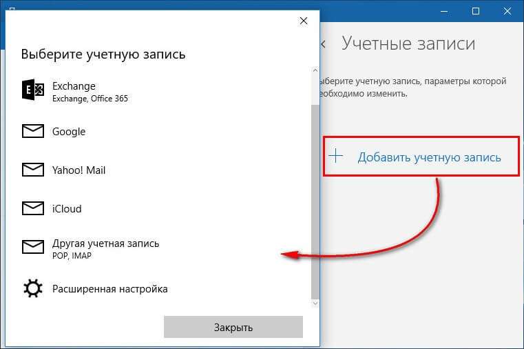Як налаштувати Яндекс Пошту на Windows 10