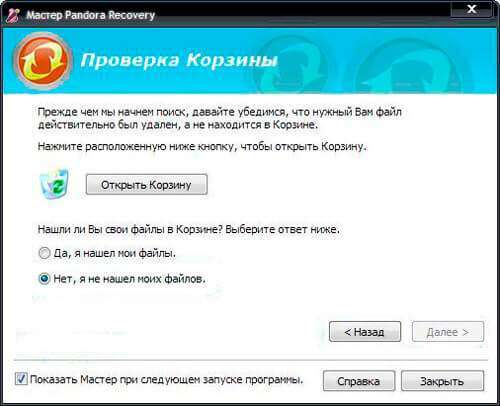 Як відновити файли програмою Pandora Recovery
