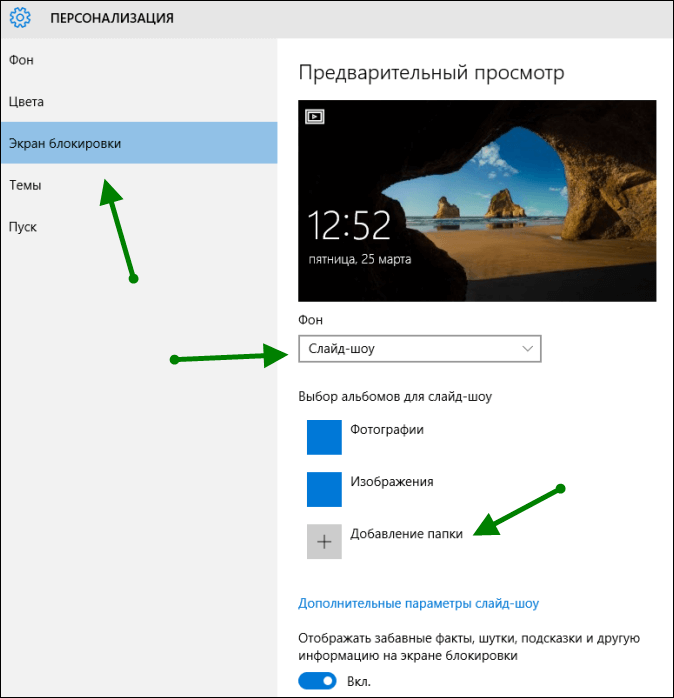 Пять способів установки заставки на Windows 10