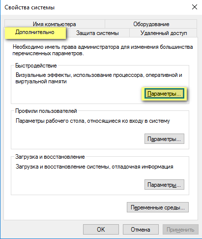 Як збільшити файл підкачки в Windows 10