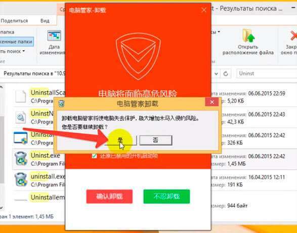 Видаляємо китайський вірус-антивірус Tencent