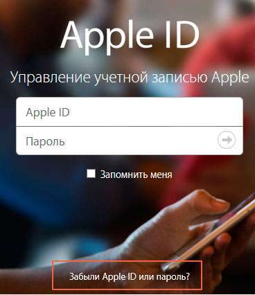 Відновлюємо пароль Apple ID: всі способи