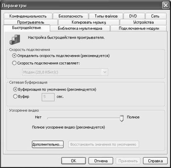 Налаштування в Windows Media Player 10
