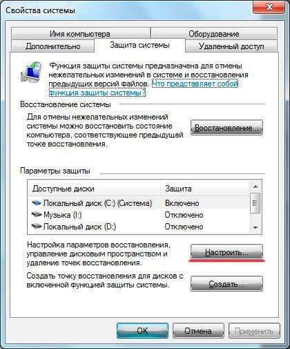 Всі способи видалення контрольних точок відновлення Windows 7