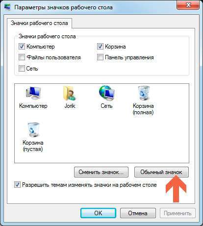 Як повернути стандартні іконки Windows 7