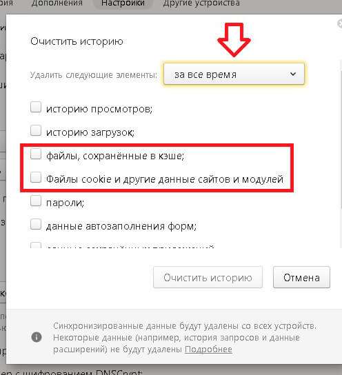 Як очистити куки в Яндекс браузері і видалити кеш