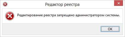 Редагування реєстру заборонене адміністратором системи