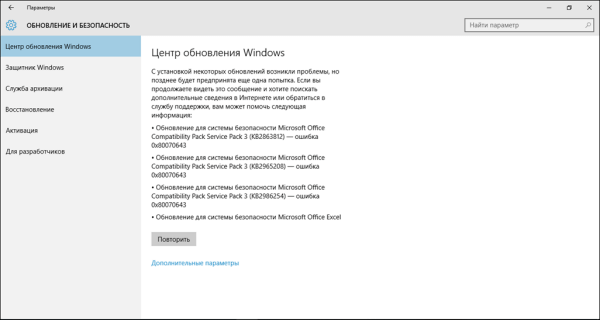 Методи виправлення помилки 0x80070643 в Windows 10
