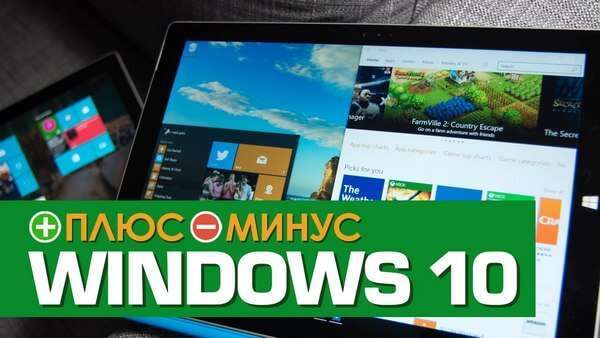 Для тих, хто ще сумнівається, ставити чи ні Windows 10
