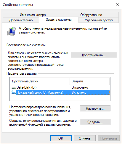 Робимо відкат Windows 10 до робочого стану