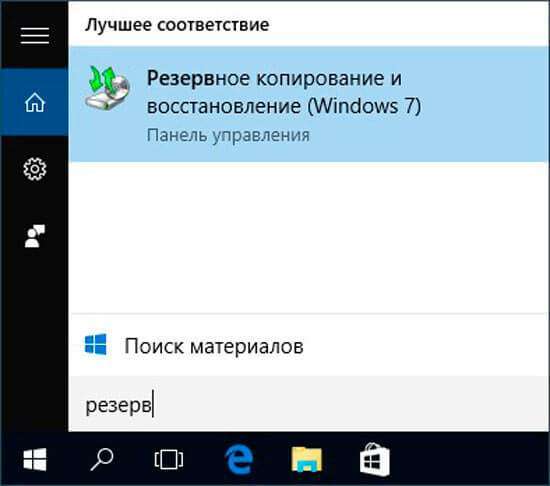 Створюємо резервну копію Windows 10 на флешці або дисках