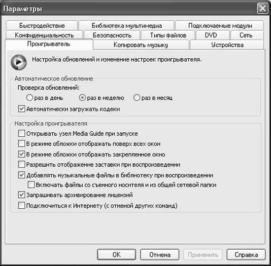 Налаштування в Windows Media Player 10