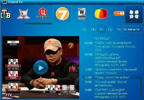 Crystal TV краща програма для Windows