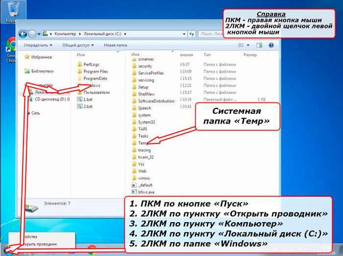 Папка TEMP – можна чи видалити її вміст?