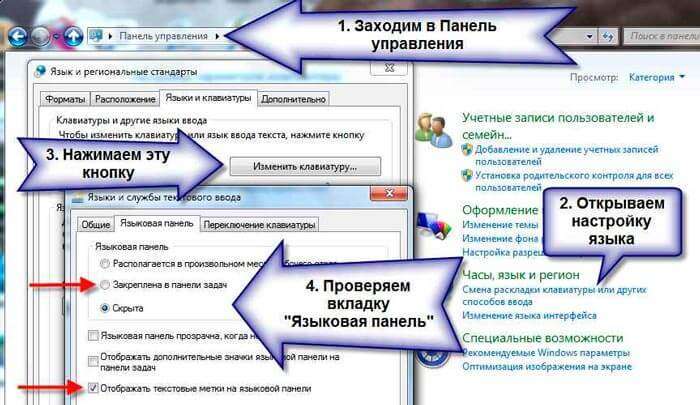 Як відновити значок мови в панелі завдань Windows 7