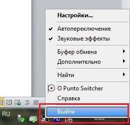 Як позбутися від Punto Switcher в Windows 10, щоб не залишилося слідів
