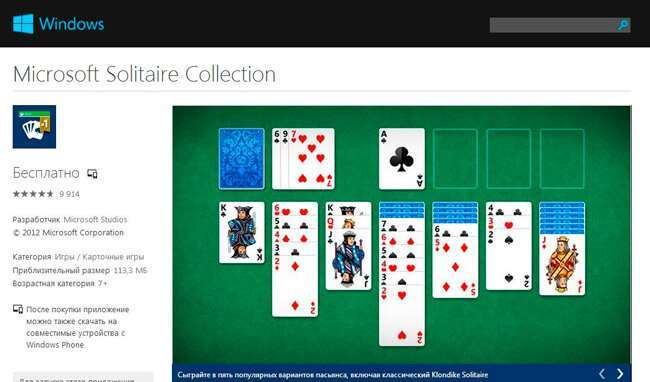 Пропали стандартні ігри для Windows 8 – робимо відновлення