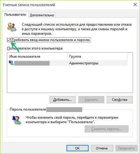 Як зняти пароль при вході в Windows 10